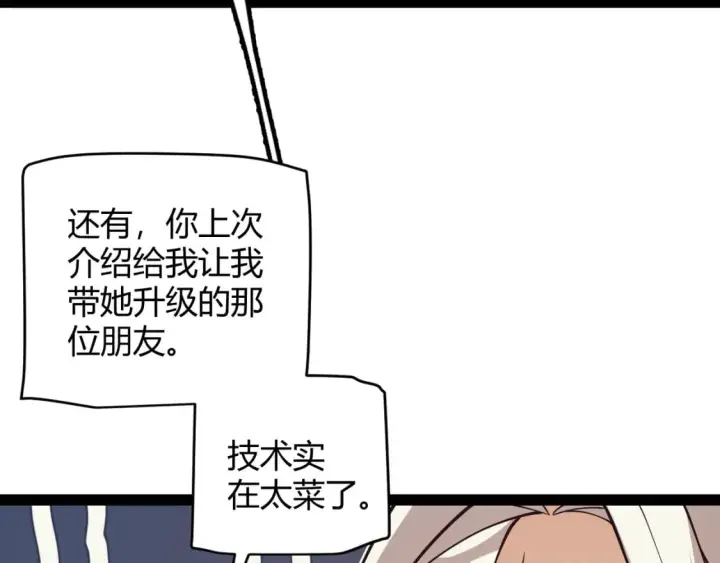 漫画《我来自游戏》第164话 双重变异恶魔蛋？第150张图