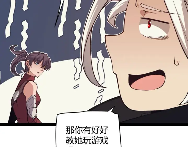 漫画《我来自游戏》第164话 双重变异恶魔蛋？第151张图