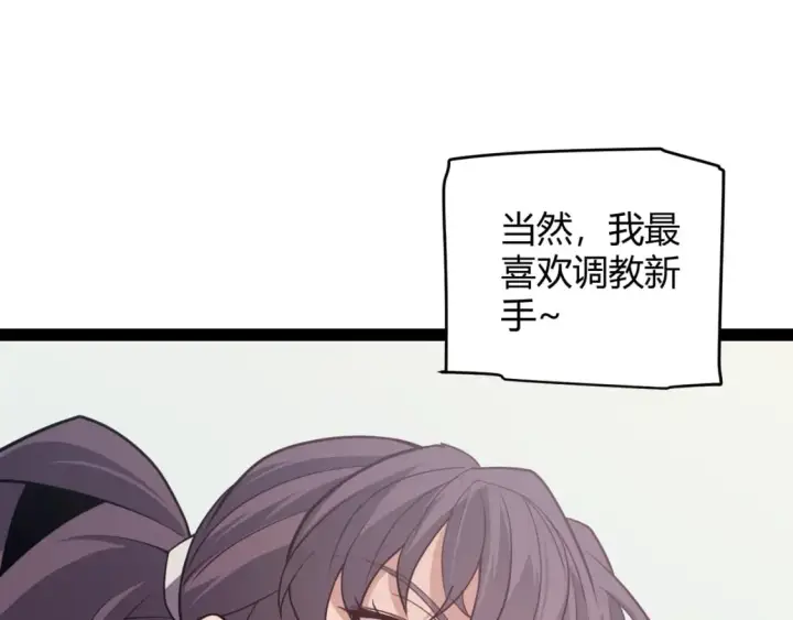 漫画《我来自游戏》第164话 双重变异恶魔蛋？第153张图