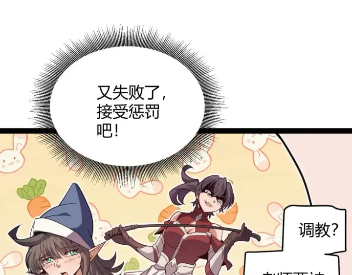 漫画《我来自游戏》第164话 双重变异恶魔蛋？第155张图