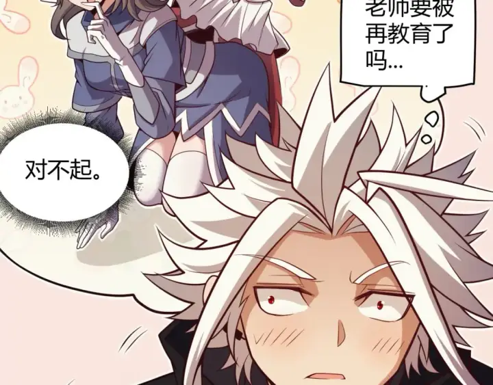 漫画《我来自游戏》第164话 双重变异恶魔蛋？第156张图