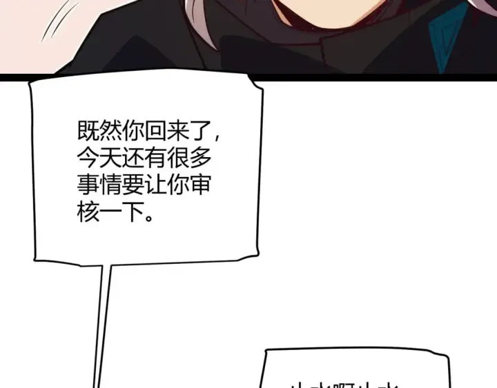 漫画《我来自游戏》第164话 双重变异恶魔蛋？第157张图