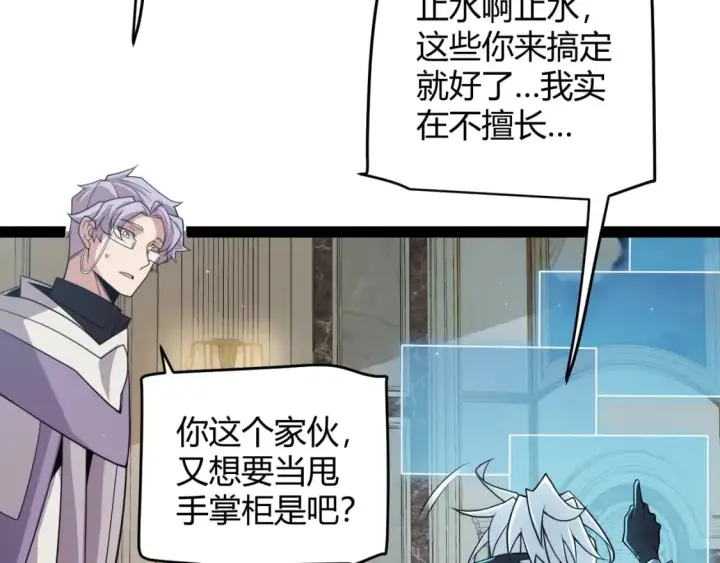漫画《我来自游戏》第164话 双重变异恶魔蛋？第158张图