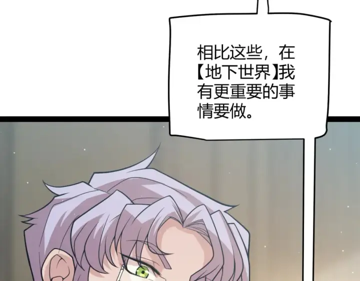 漫画《我来自游戏》第164话 双重变异恶魔蛋？第160张图