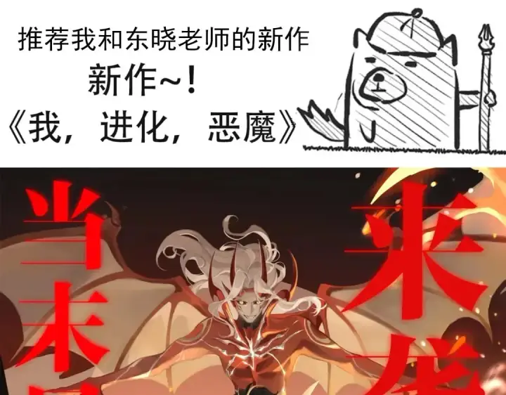 漫画《我来自游戏》第164话 双重变异恶魔蛋？第166张图