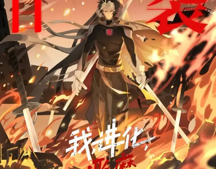 漫画《我来自游戏》第164话 双重变异恶魔蛋？第167张图