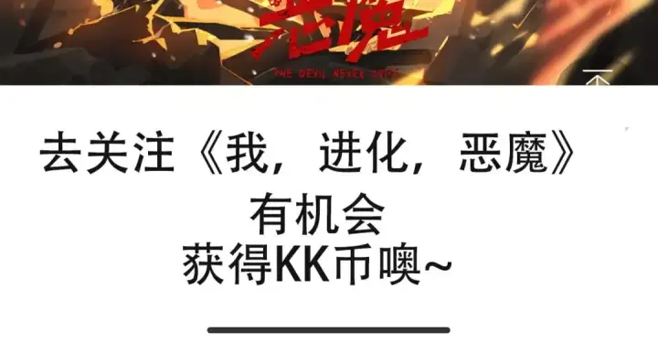 漫画《我来自游戏》第164话 双重变异恶魔蛋？第168张图