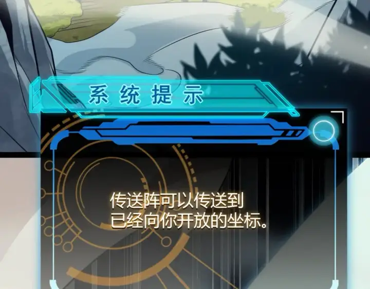 漫画《我来自游戏》第164话 双重变异恶魔蛋？第17张图