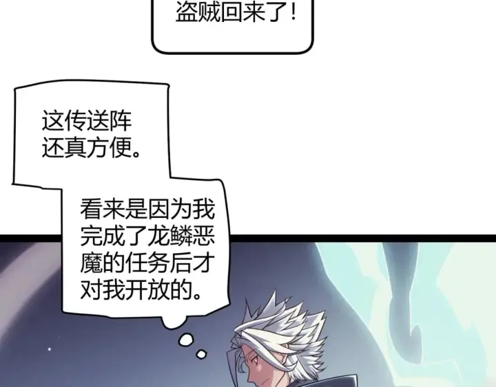 漫画《我来自游戏》第164话 双重变异恶魔蛋？第28张图