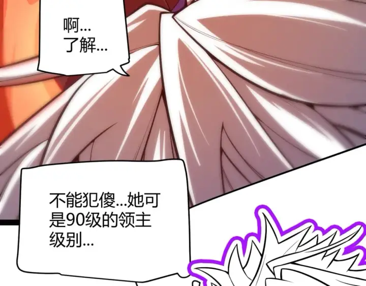 漫画《我来自游戏》第164话 双重变异恶魔蛋？第3张图