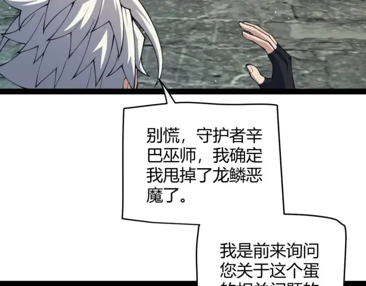 漫画《我来自游戏》第164话 双重变异恶魔蛋？第38张图