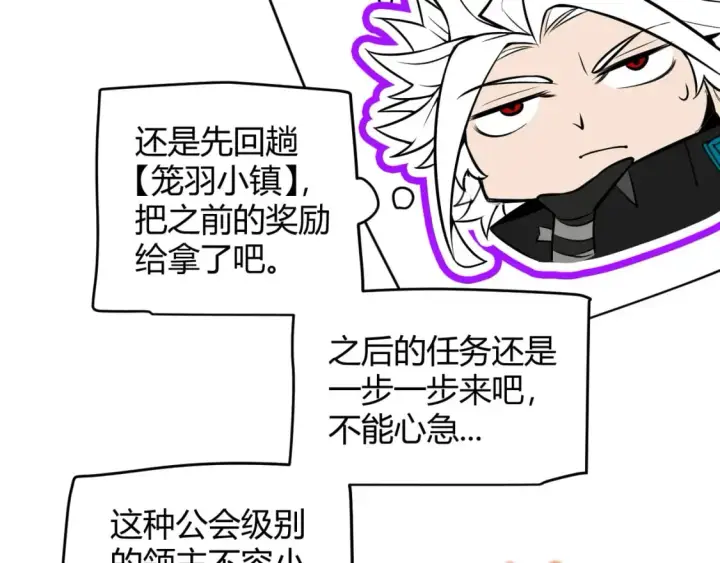 漫画《我来自游戏》第164话 双重变异恶魔蛋？第4张图