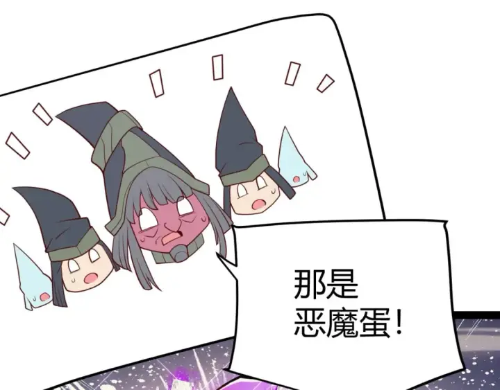 漫画《我来自游戏》第164话 双重变异恶魔蛋？第42张图