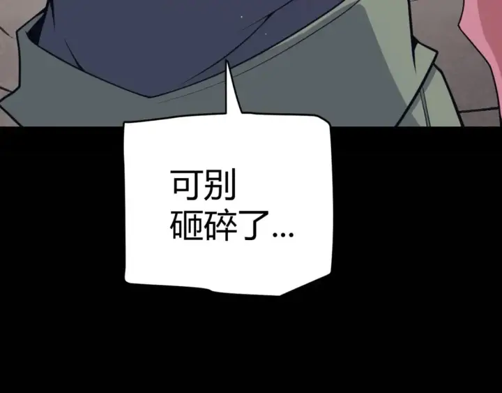 漫画《我来自游戏》第164话 双重变异恶魔蛋？第48张图