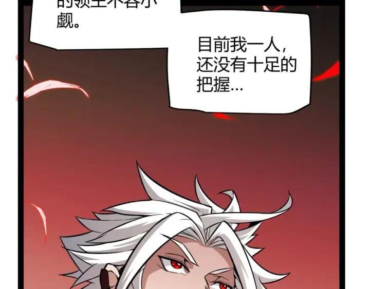 漫画《我来自游戏》第164话 双重变异恶魔蛋？第5张图