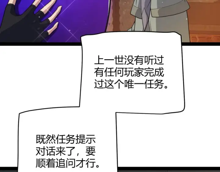 漫画《我来自游戏》第164话 双重变异恶魔蛋？第55张图