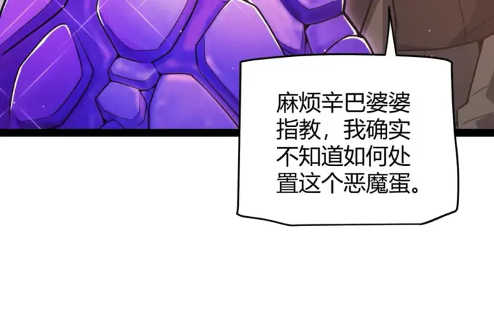漫画《我来自游戏》第164话 双重变异恶魔蛋？第57张图