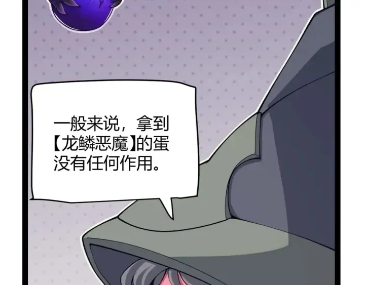 漫画《我来自游戏》第164话 双重变异恶魔蛋？第59张图