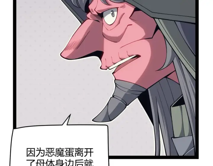 漫画《我来自游戏》第164话 双重变异恶魔蛋？第60张图