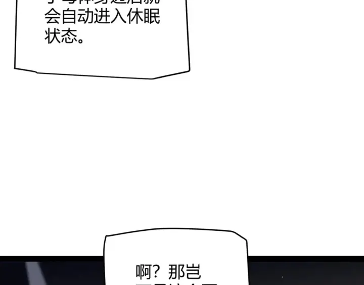 漫画《我来自游戏》第164话 双重变异恶魔蛋？第61张图