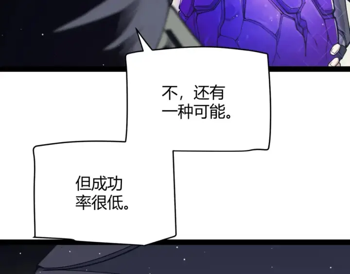 漫画《我来自游戏》第164话 双重变异恶魔蛋？第63张图