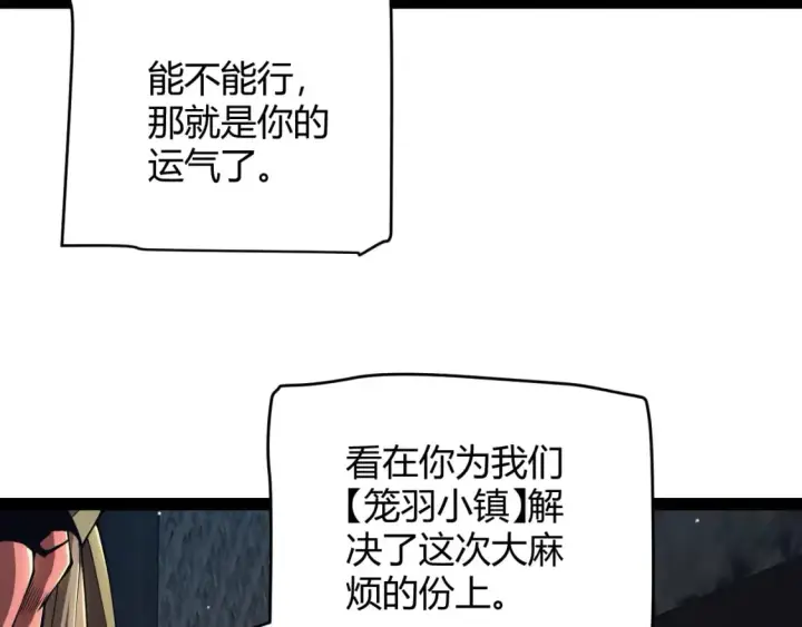 漫画《我来自游戏》第164话 双重变异恶魔蛋？第65张图