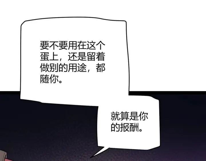 漫画《我来自游戏》第164话 双重变异恶魔蛋？第69张图