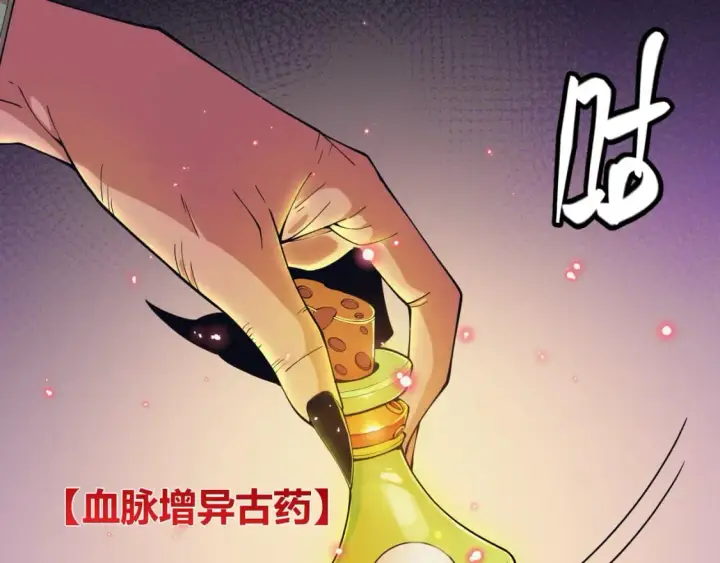 漫画《我来自游戏》第164话 双重变异恶魔蛋？第70张图