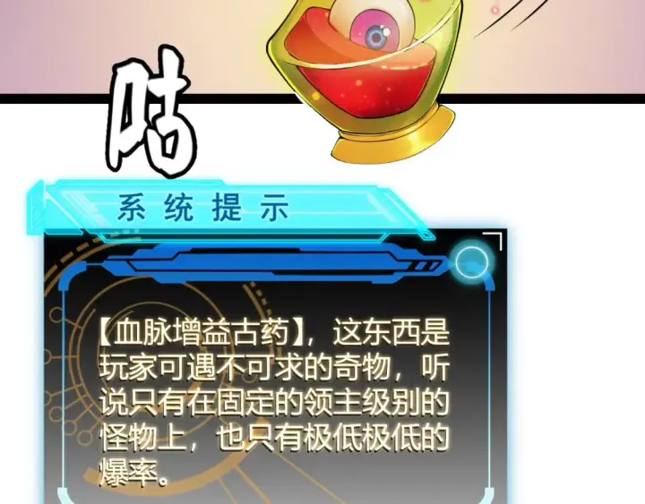 漫画《我来自游戏》第164话 双重变异恶魔蛋？第71张图
