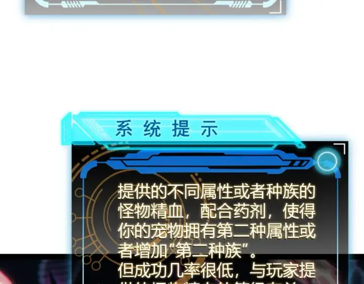 漫画《我来自游戏》第164话 双重变异恶魔蛋？第72张图