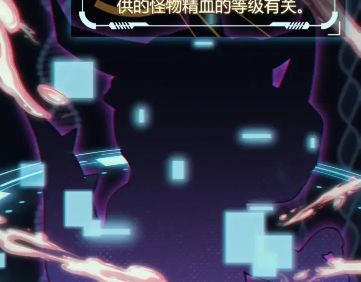 漫画《我来自游戏》第164话 双重变异恶魔蛋？第73张图