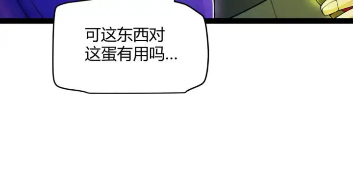 漫画《我来自游戏》第164话 双重变异恶魔蛋？第77张图