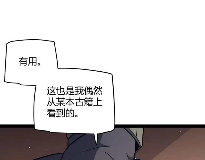 漫画《我来自游戏》第164话 双重变异恶魔蛋？第78张图