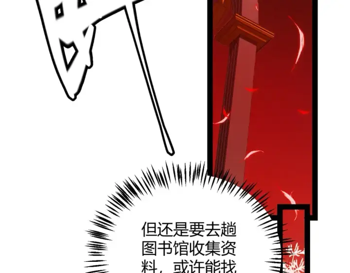 漫画《我来自游戏》第164话 双重变异恶魔蛋？第8张图
