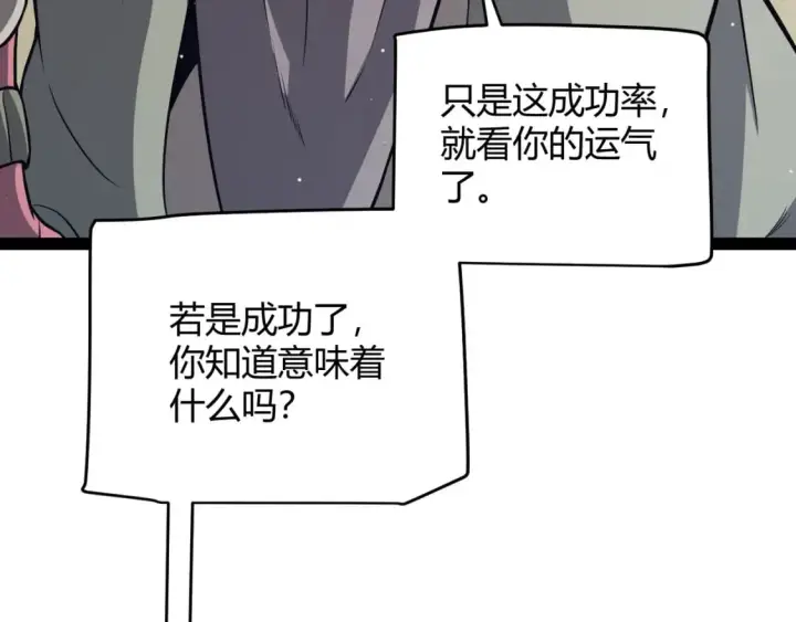 漫画《我来自游戏》第164话 双重变异恶魔蛋？第80张图