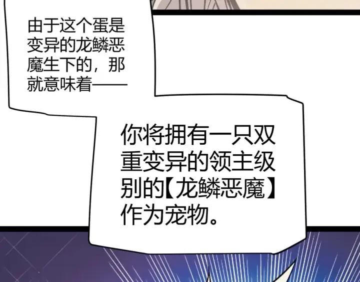 漫画《我来自游戏》第164话 双重变异恶魔蛋？第82张图