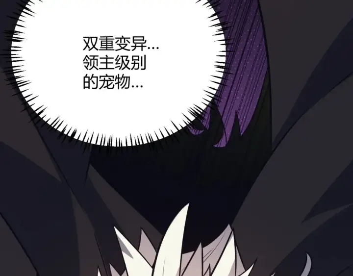 漫画《我来自游戏》第164话 双重变异恶魔蛋？第87张图