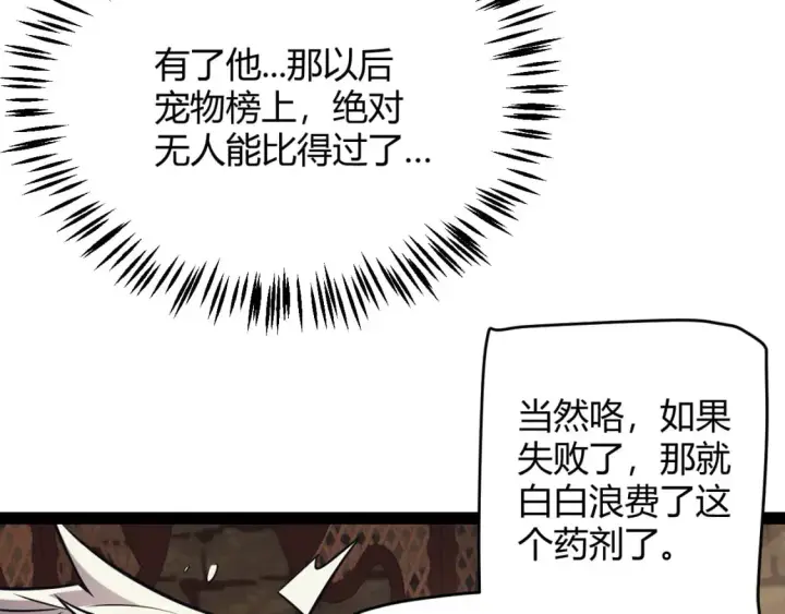漫画《我来自游戏》第164话 双重变异恶魔蛋？第89张图