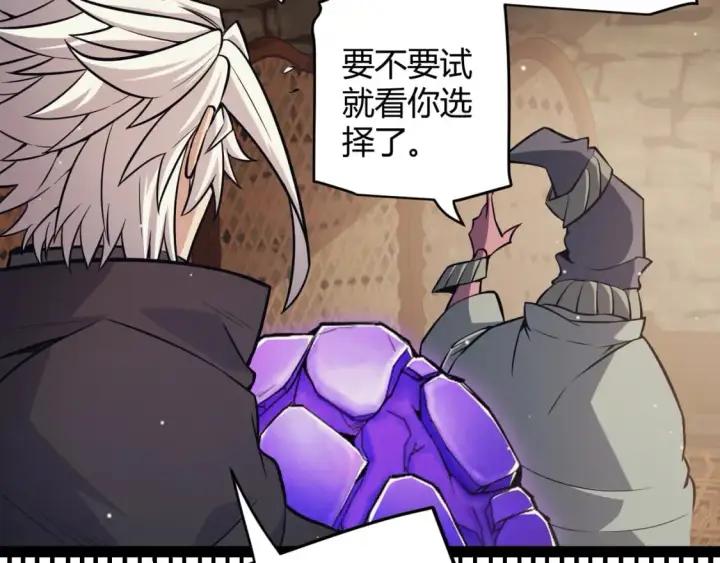 漫画《我来自游戏》第164话 双重变异恶魔蛋？第90张图
