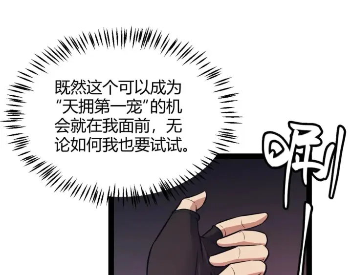 漫画《我来自游戏》第164话 双重变异恶魔蛋？第95张图
