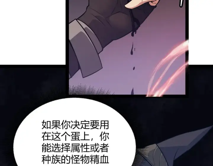 漫画《我来自游戏》第164话 双重变异恶魔蛋？第96张图