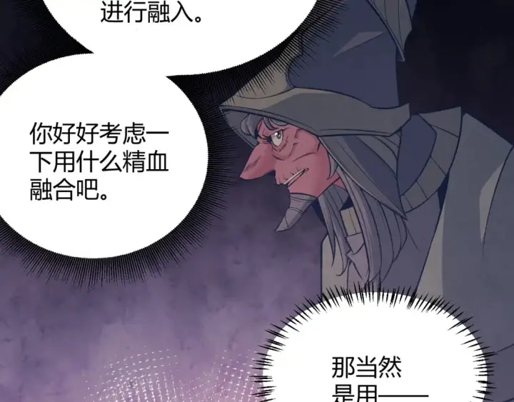 漫画《我来自游戏》第164话 双重变异恶魔蛋？第97张图