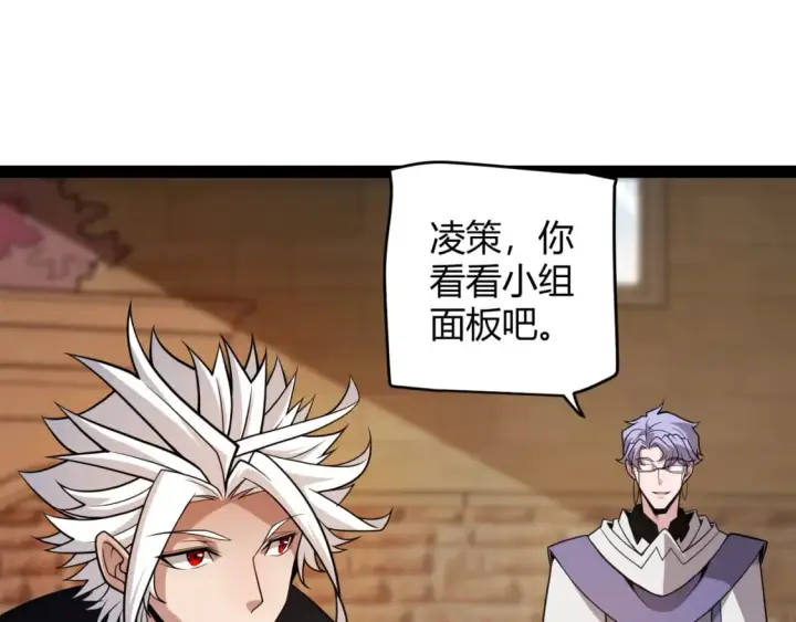 漫画《我来自游戏》第165话 出发公会副本第100张图