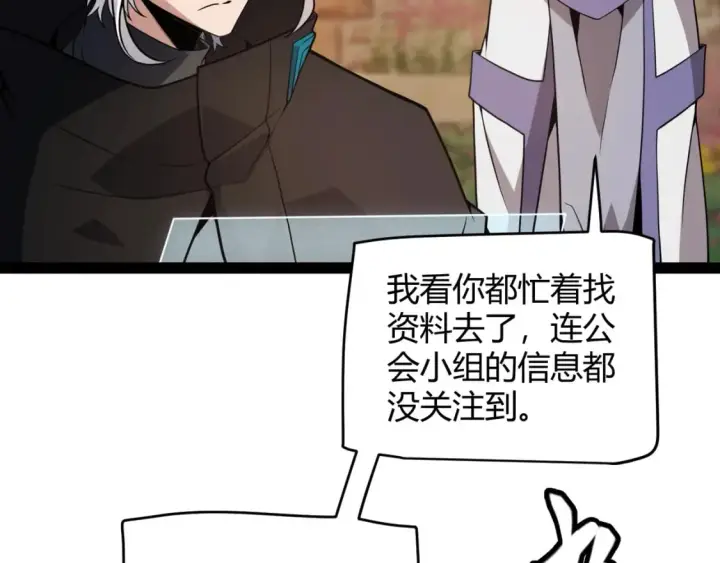 漫画《我来自游戏》第165话 出发公会副本第101张图