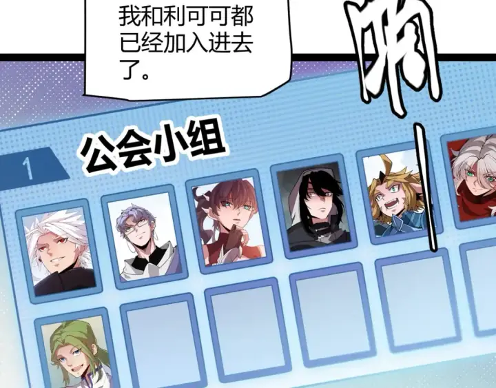 漫画《我来自游戏》第165话 出发公会副本第102张图