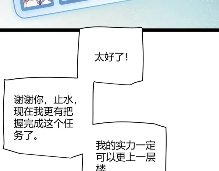 漫画《我来自游戏》第165话 出发公会副本第103张图