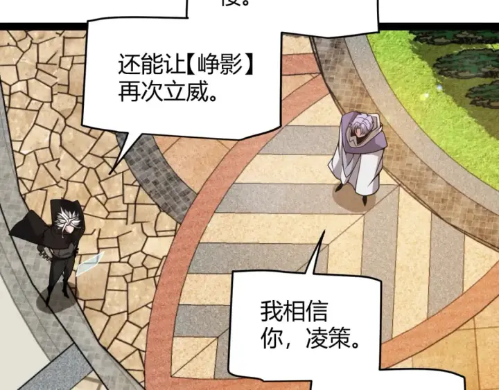 漫画《我来自游戏》第165话 出发公会副本第104张图