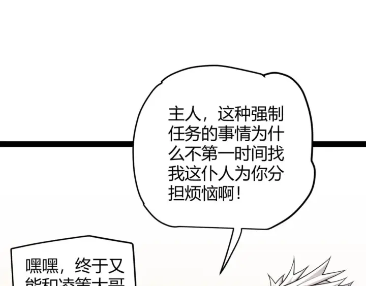 漫画《我来自游戏》第165话 出发公会副本第106张图
