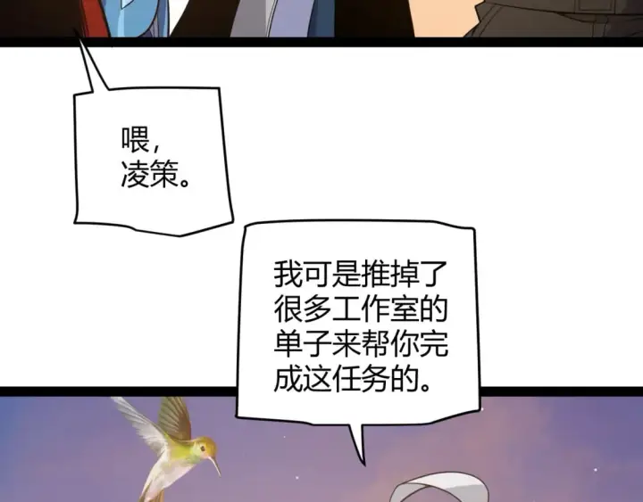漫画《我来自游戏》第165话 出发公会副本第108张图