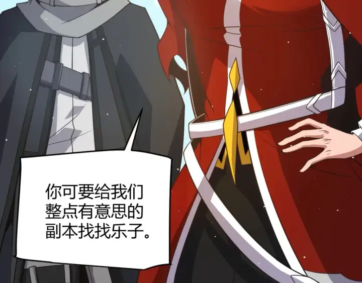 漫画《我来自游戏》第165话 出发公会副本第110张图